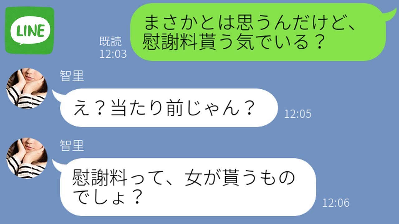 【LINE】浮気した友人「いくら慰謝料もらえるかな？」→勘違い女に金銭的な制裁した結果…ｗ【スカッとライン修羅場】