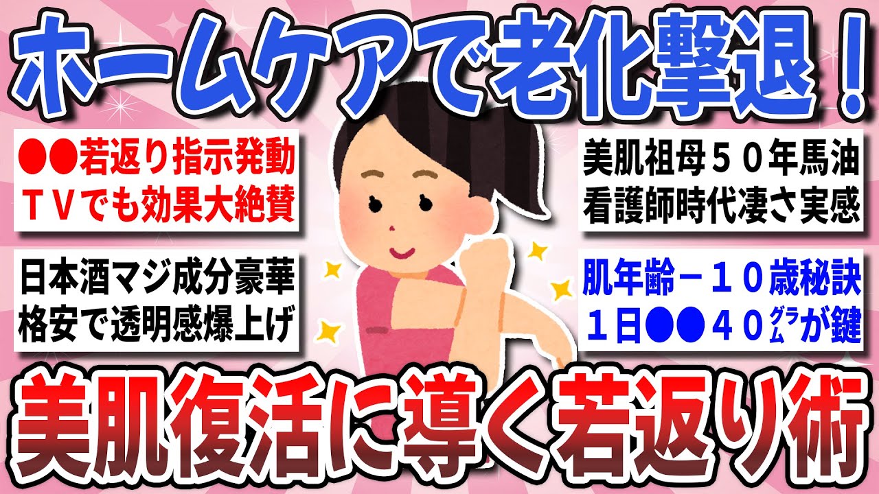 【有益】３連休は肌回復の絶好のチャンス！集中美容で老化撃退！実践して効果絶大だった『美肌が甦る若返り習慣』を教えあいたい！【ガルちゃんまとめ】