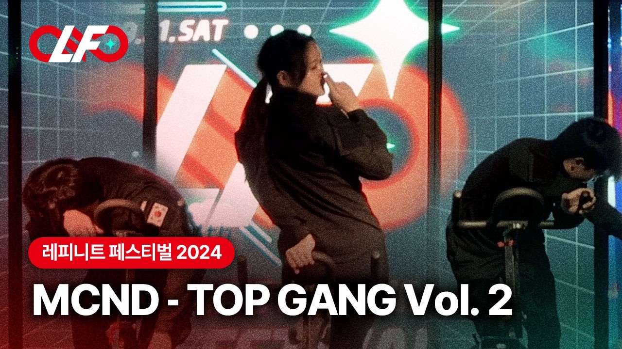 [스피닝 퍼포먼스] MCND - TOP GANG Vol 2 | 던, 유라, 니엘 | 제4회 레피니트 페스티벌 #spinning #spinningbike