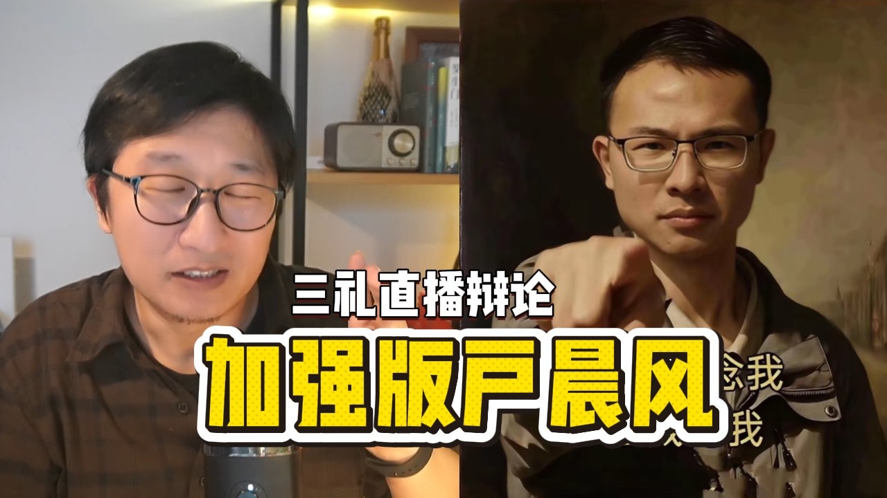 比户晨风更强的中国博主现身，三礼替户子报仇当面毒打小张| 财经博主 | 户晨风 | 三礼 | 行业洗牌 | 全网热议 | 三礼小张 | 舆论反转