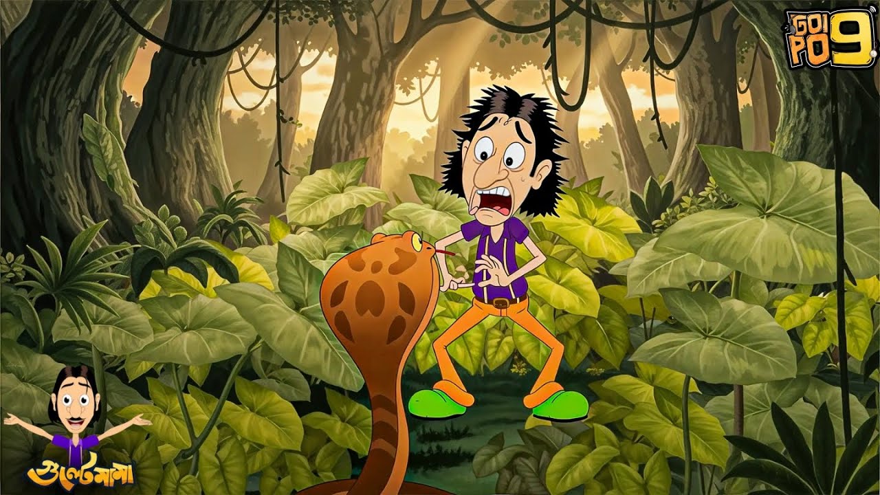 গুল্টেমামা আর খবর করা | Gultemama and Dancing WIith The  SNake | Gultemama episodes