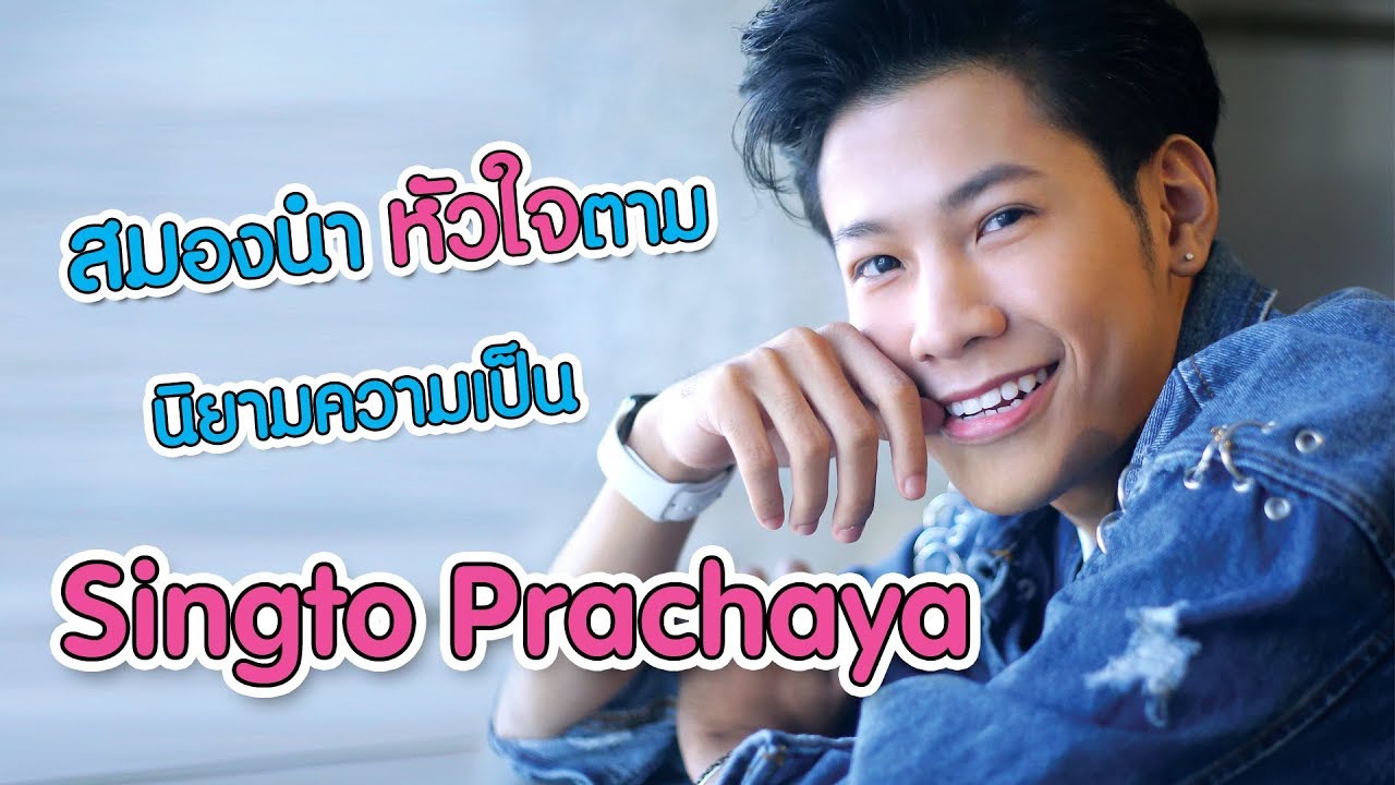 สมองนำ หัวใจตาม นิยามความเป็น “สิงโต ปราชญา” l EXCLUSIVE INTERVIEW