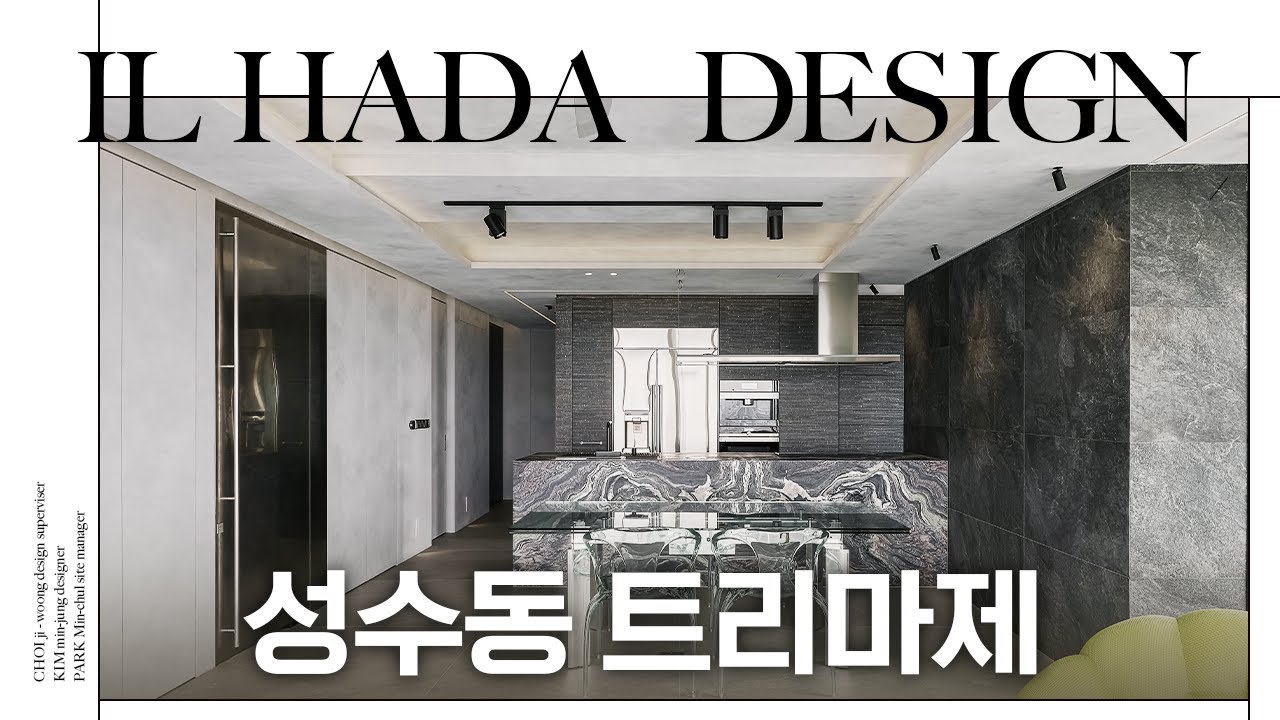 인테리어 계획중이라면 꼭 보세요👀 한강뷰를 담은 역대급 하이엔드 인테리어 현장 리뷰 (38평형 서울숲 트리마제)