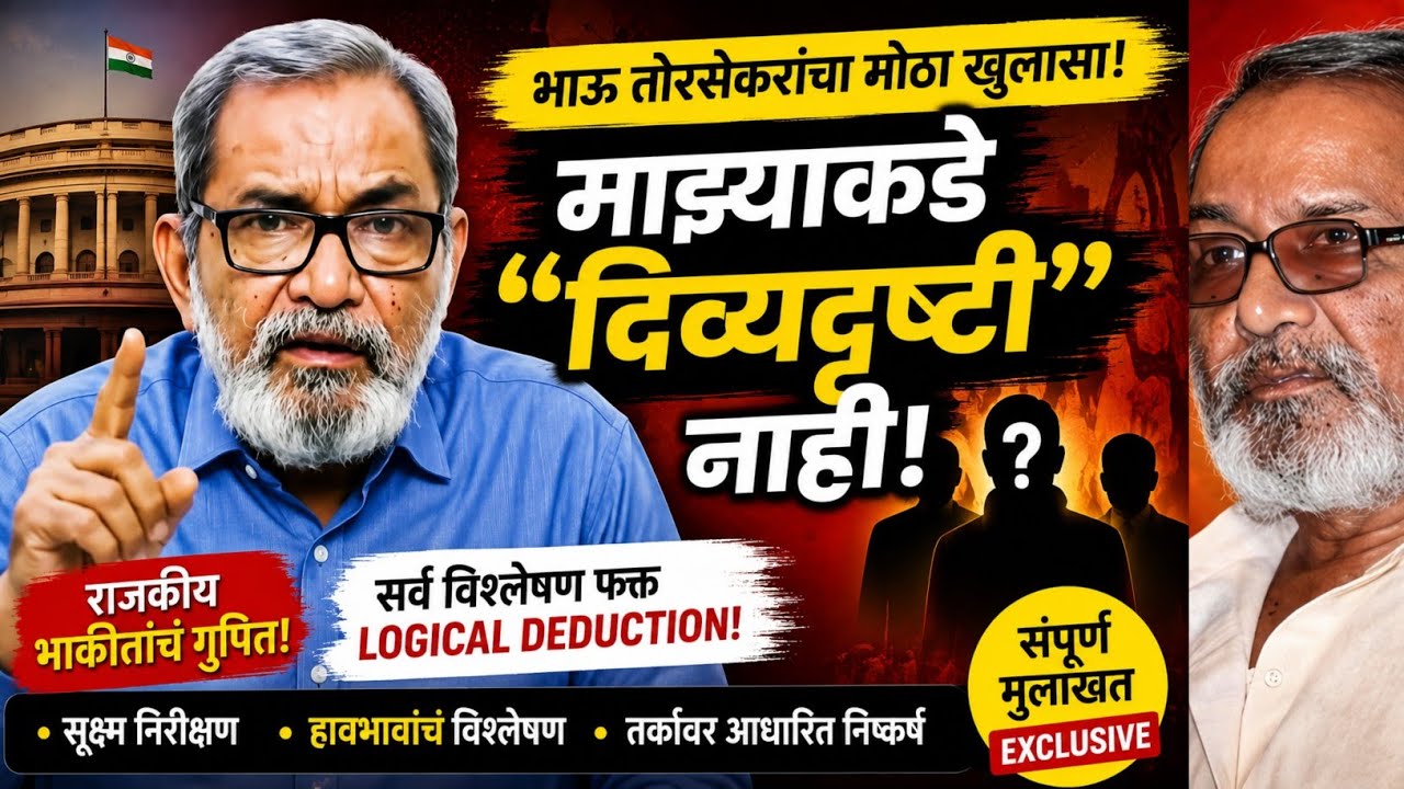 Bhau's journey from childhood to now | The Secret of Bhau's Analysis! How do Bhau's predictions come true? 