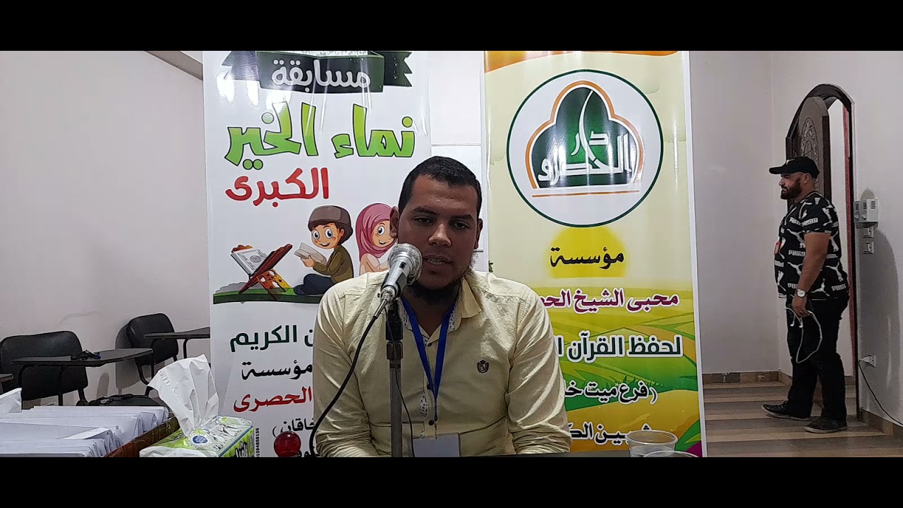 أسئلة متشابهات || مسابقة نماء الخير || المرحلة الثانية || المتسابق مصطفى هنداوي