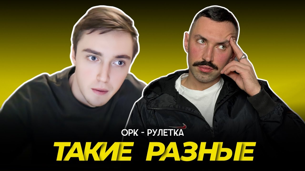🔥агрессия и глупость - суть существования🔥орк-рулетка