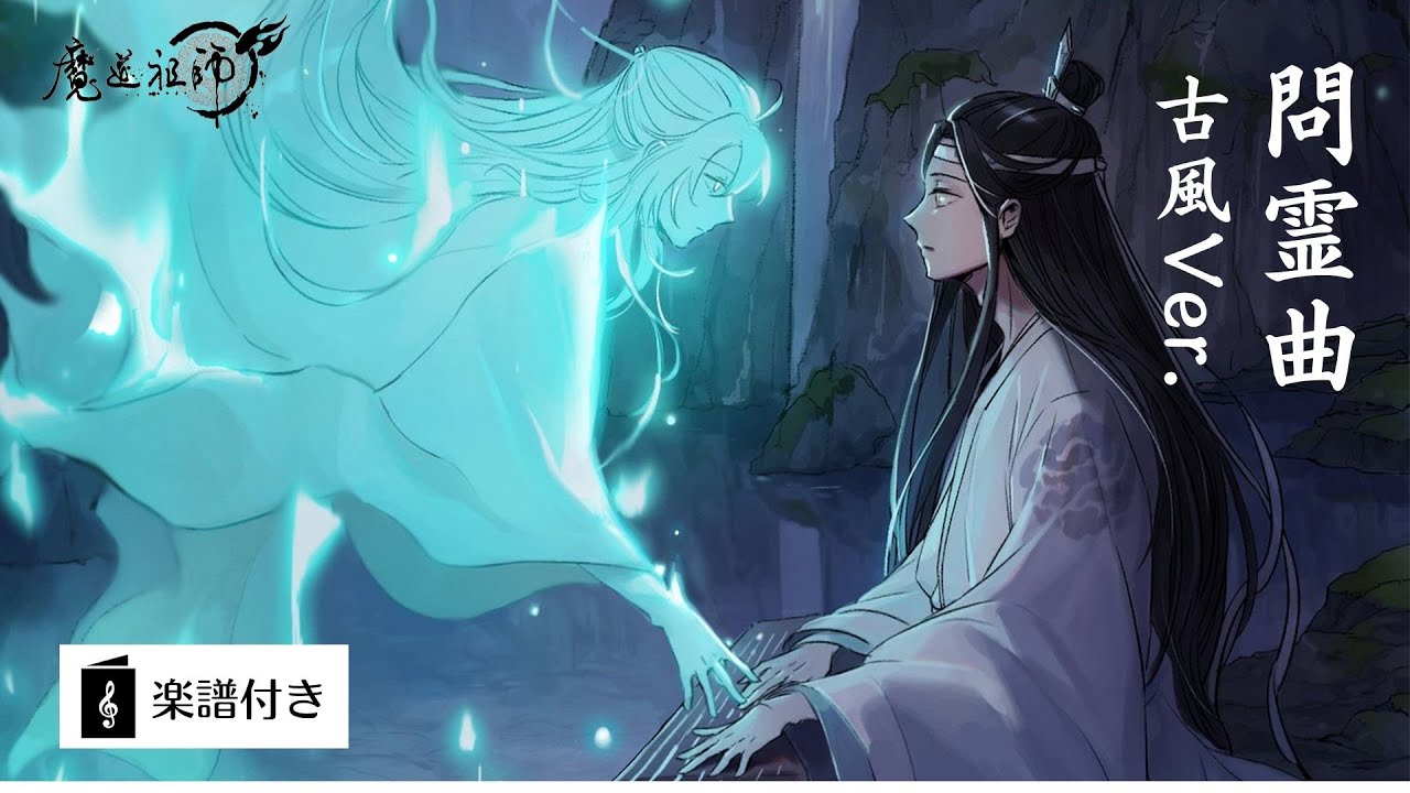 【Mo Dao Zu Shi OST】Wen Ling (Inquiry)｜Ethereal Gufeng Piano & Guzheng Ver. (Sheet Music) Kitkit Lu