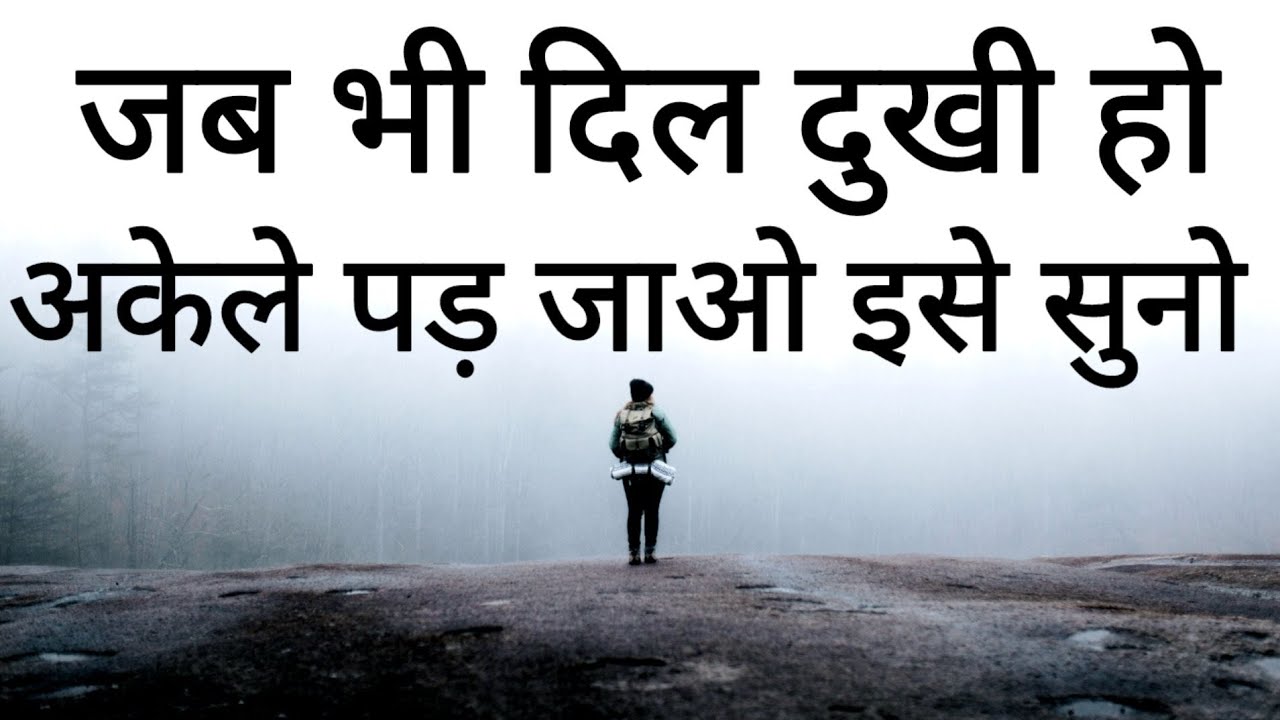 ज़िन्दगी में अकेले जीने की आदत डालो कोई किसी का नहीं है Best Motivational speech New Life quotes 