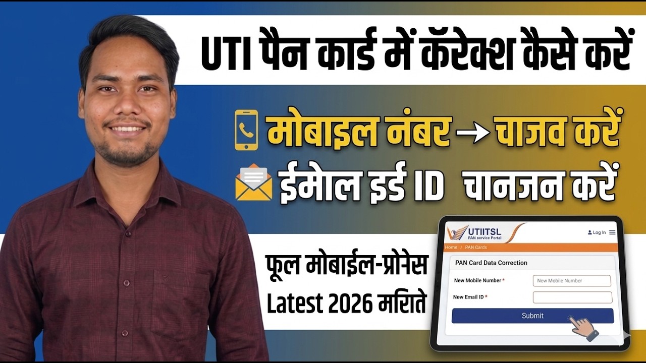 Uti Pan Se Mobile Number Change Kaise Karen | Uti Pan Card Me Email ID Kaise Change Kare 2026 I