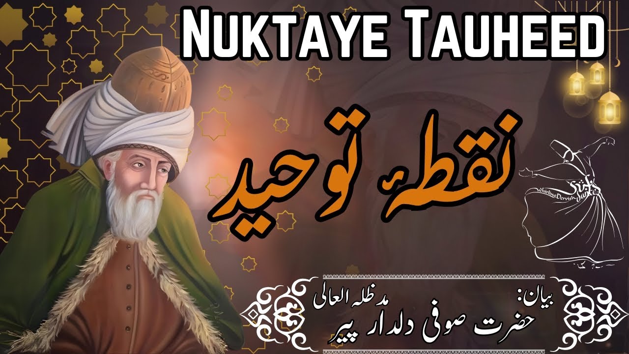 Nuqtaye Tauheed | نقطہ ء توحید | Bayan HAZRAT DILDAR PEER A.A @SUFIDILDARPEER  #rumi #quotes