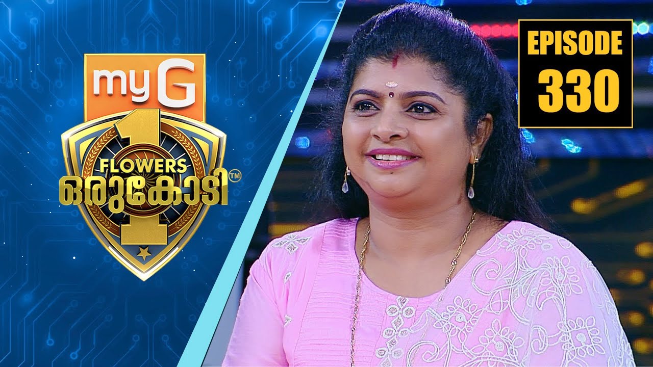ടെലിവിഷൻലൂടെയും സിനിമകളിലൂടെയും പ്രേക്ഷകർക്ക് സുപരിചിതയായ നടി | myG Flowers Orukodi | Ep# 330