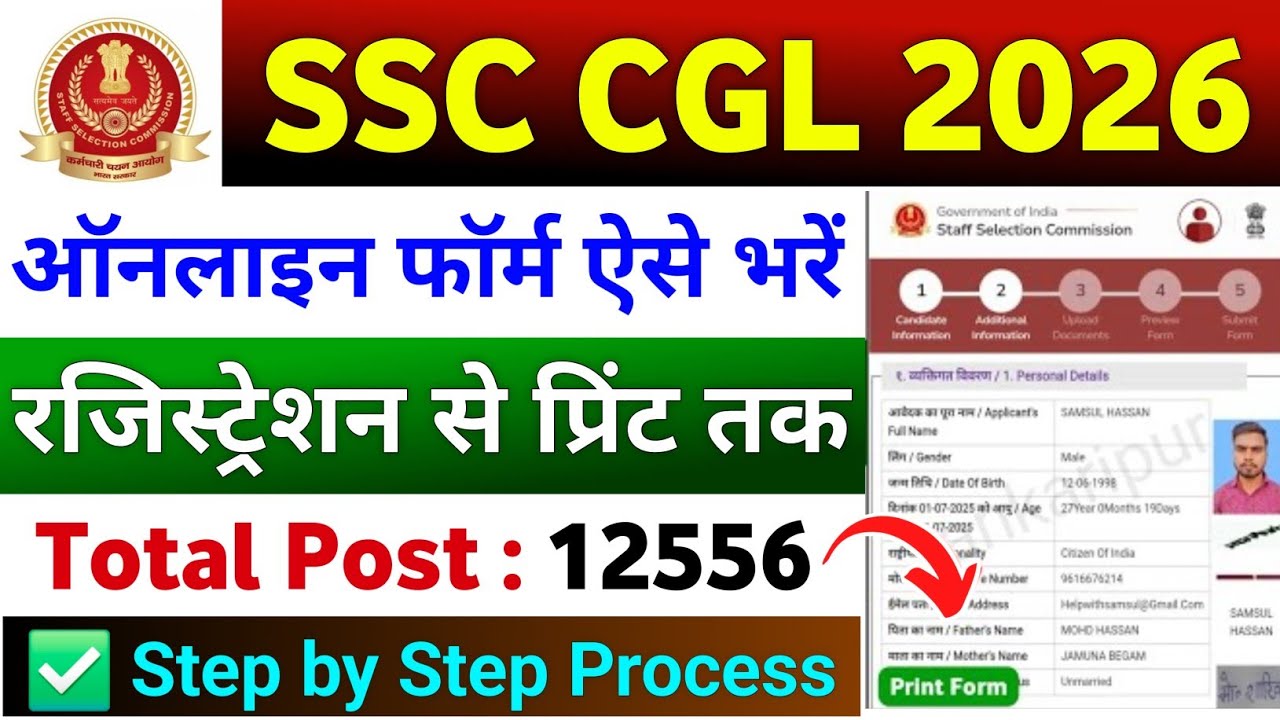 SSC CGL Online Form Fill Up 2026 | How to fill SSC CGL Online Form 2026 | CGL 2026 Form Fill Up