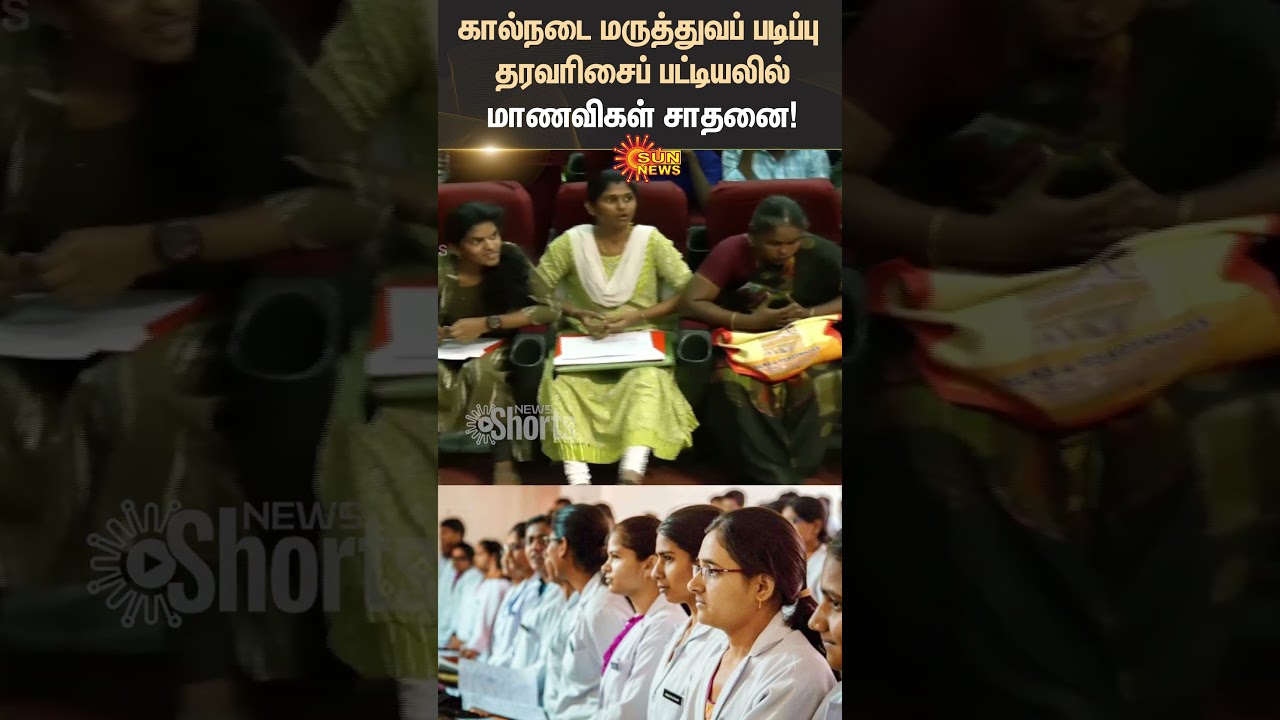 Veterinary Doctor Counselling | Students Ranking Release | Education | MBBS | BDS | Sun News