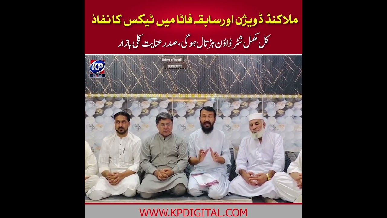 Bajaur to Observe Complete Shutdown Strike Over Tax Imposition in Malakand Division & Former FATA