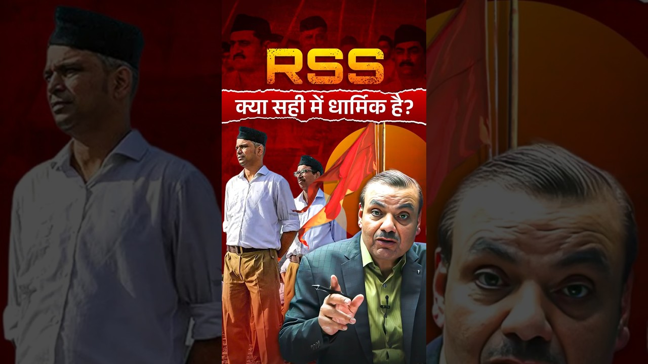 RSS क्या सही में धार्मिक है? #rss #rsscontroversy #templedemolition