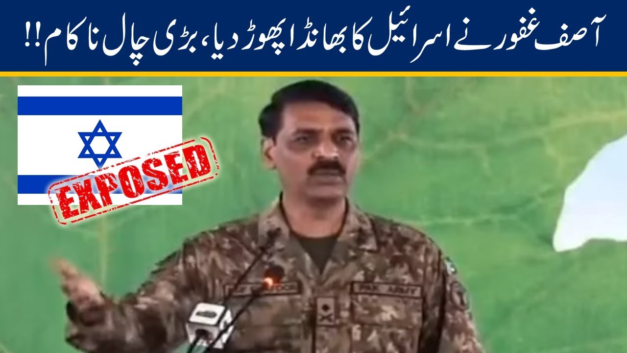 DG ISPR Exposes Israel & Pakistan Diplomatic Relationship