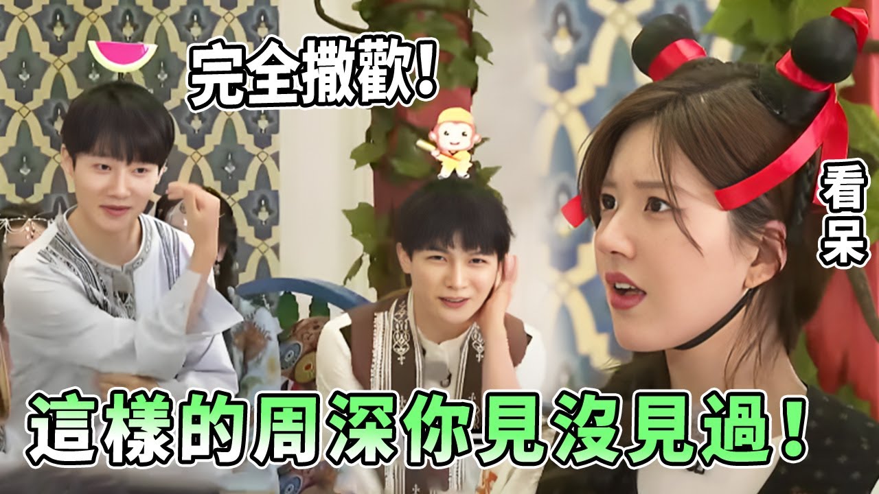ENG 李晨銳評：周深「瘋」了？！直播間撒歡的周·孫悟空·深太有活力 全開麥唱歌簡直天籟！ |綜藝 |zhoushen | bailu | 奔跑吧