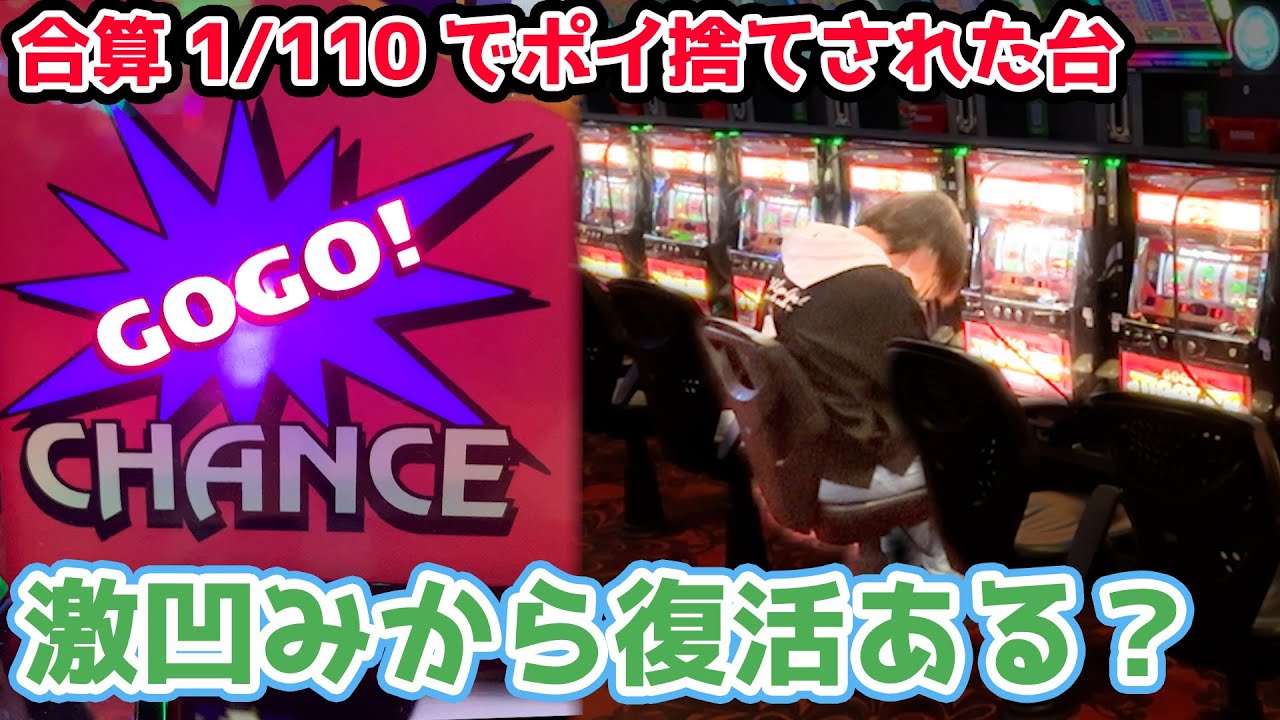 合算1/110でポイ捨てされたゴージャグ3が思ってた通り激凹み…がその後とんでもないことに【2024.10.1】