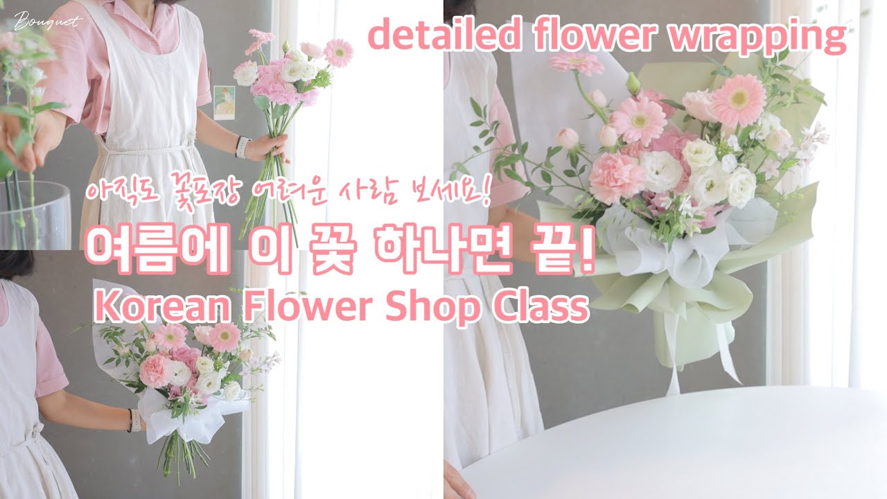 (ENG SUB)[꽃다발 Bouquet ep.41]꽃다발 만들기/ 자세한 포장법/ flower class/ 수국 꽃다발 만들기/Bouquet