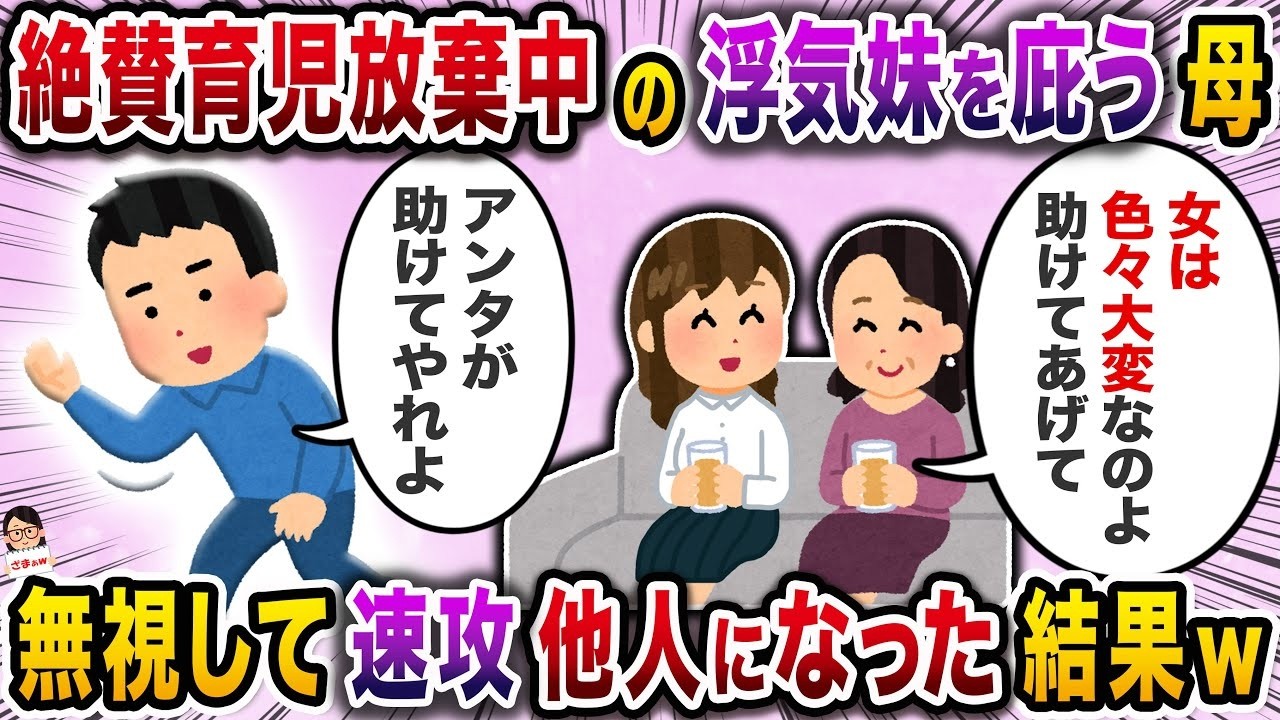 妹が不倫をしてその上、子供を置き去りにしていることがわかった→母は私にその子供を養うように言い出して…