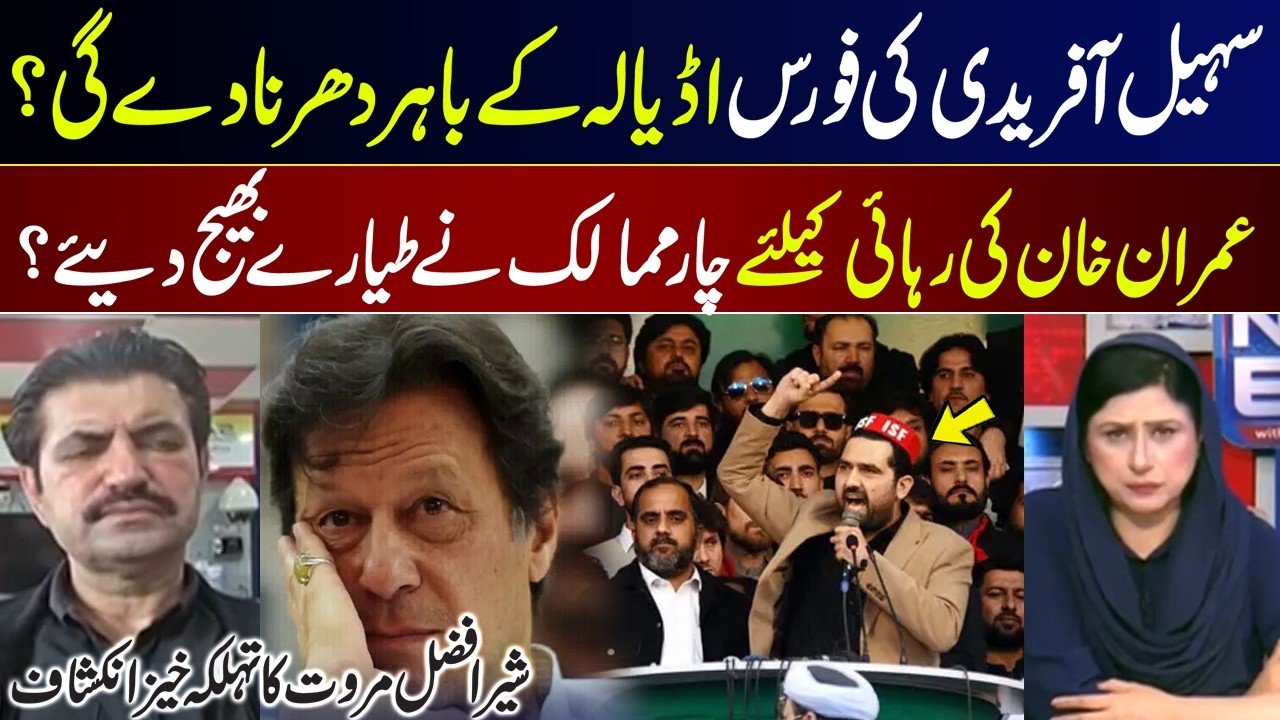 Sohail Afridi’s Force to Lay Siege Outside Adiala? 4 Countries Send Planes for Imran Khan!  I GNN