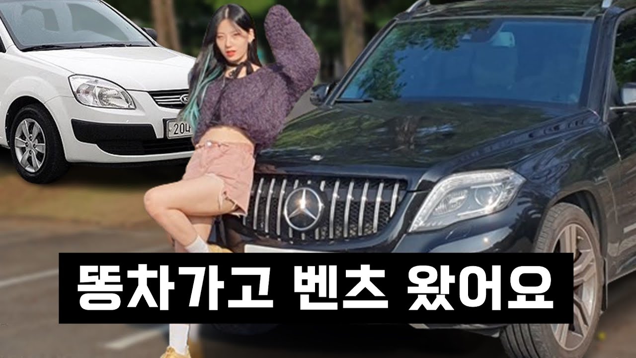 30키로빼고 기변한 벤츠녀