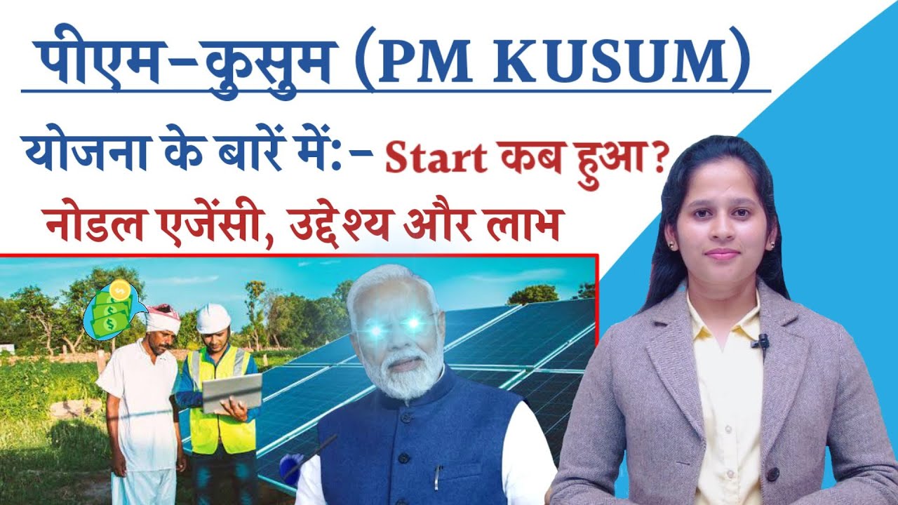 PM-KUSUM Scheme UPSC ||Complete information about PM Kusum project ||By Manisha Ma'am