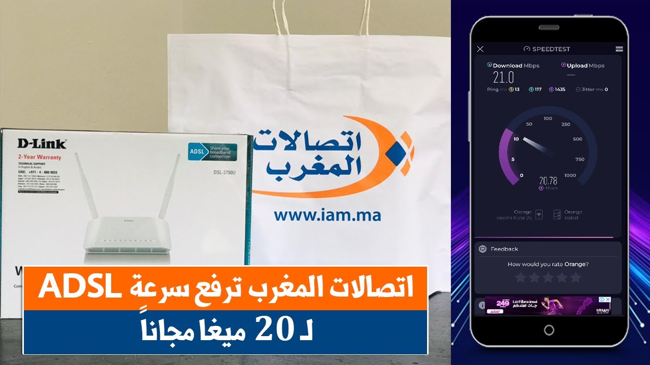 🔥 خبر سار! اتصالات المغرب ترفع سرعة ADSL لـ 20 ميغا مجاناً | Test Speed IAM