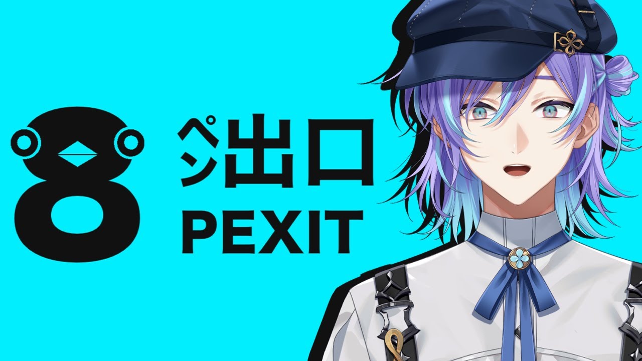 【8ペン出口】再びペンギンホテルへ【星導ショウ/にじさんじ】
