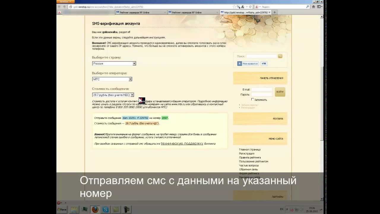 Голосование на rf.mmotop.ru через аккаунт и СМС-верификацию