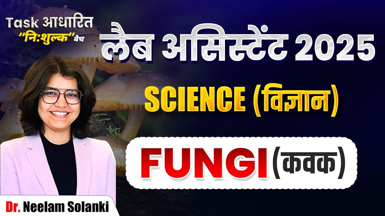 Fungi | Lab Assistant Science (Biology) | Lab Assistant Science | RSSB Lab Assistant Science Exam