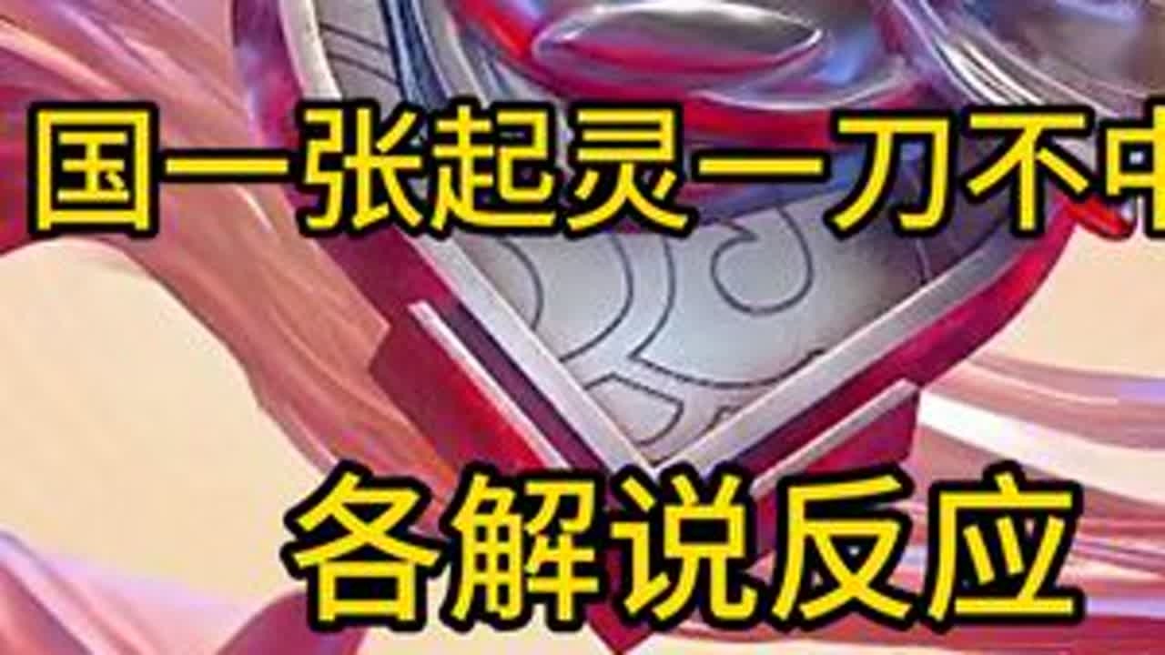 国一张起灵一刀不中|各解说观赛锦鲤杯三排都绷不住了#NBPL#2025永劫无间锦鲤杯#2025nbpl春季赛