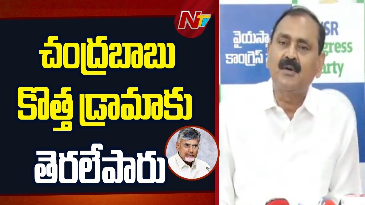 Bhumana Karunakar Reddy : లడ్డూ కేసులో ప్రభుత్వానికి డ్యామేజ్ జరుగుతుందని..! | NTV