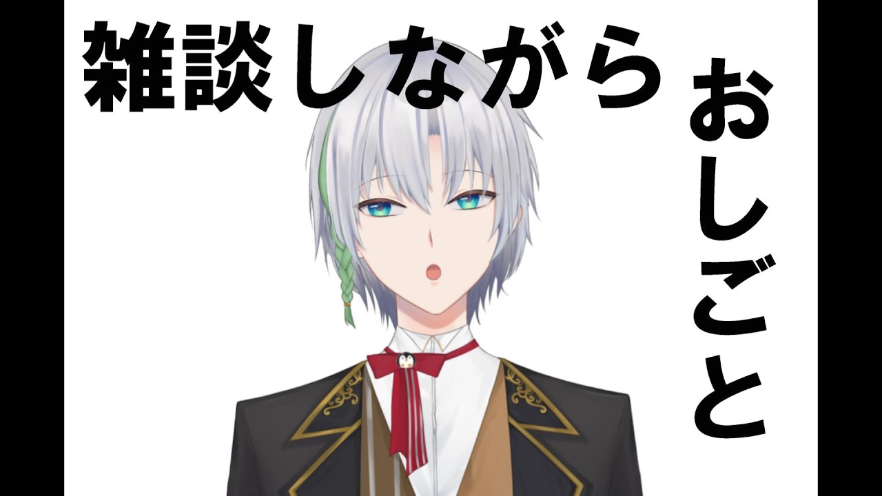 仕事しながら雑談