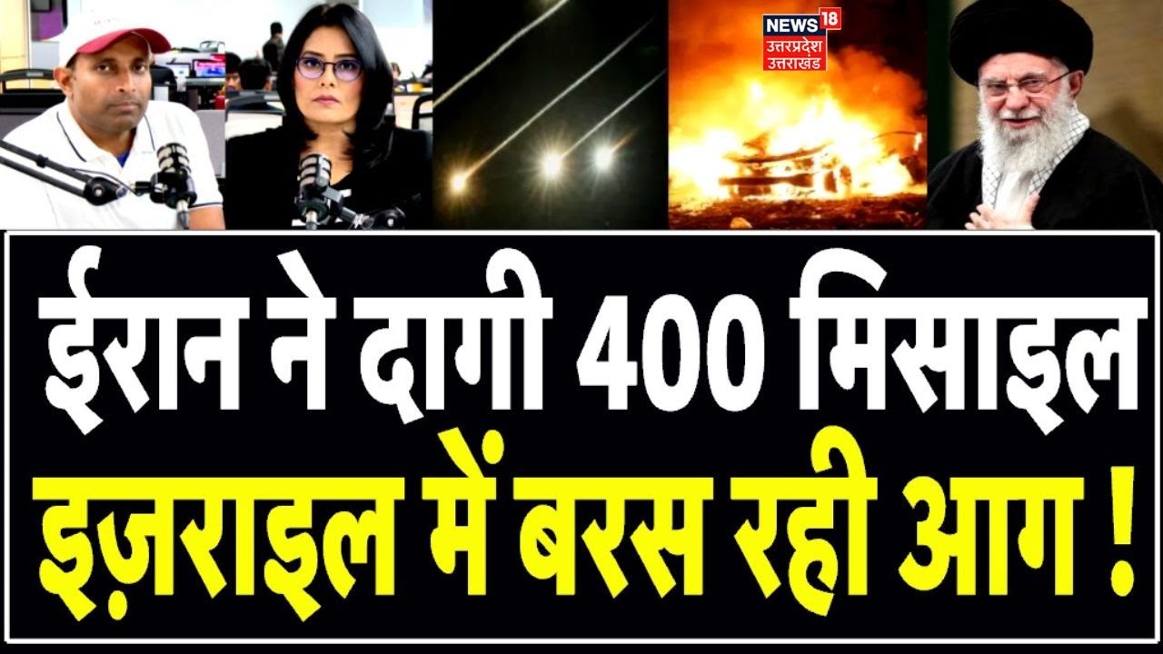Iran Attack On Israel: ईरान के हमले में इज़राइल में बड़ी तबाही, हाइफा-तेलअवीव में कई इमारतें ध्वस्त!