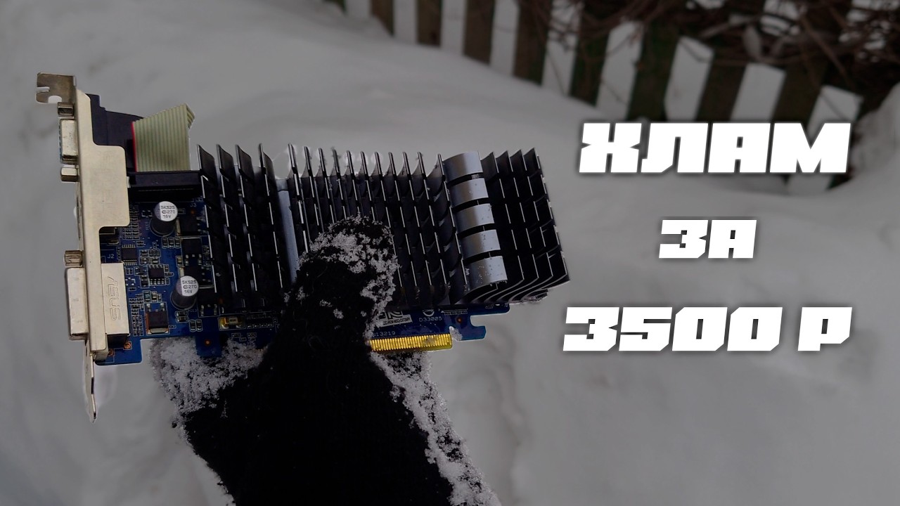Почему ЭТО не уничтожили? ОБЗОР GT 210 в современных играх
