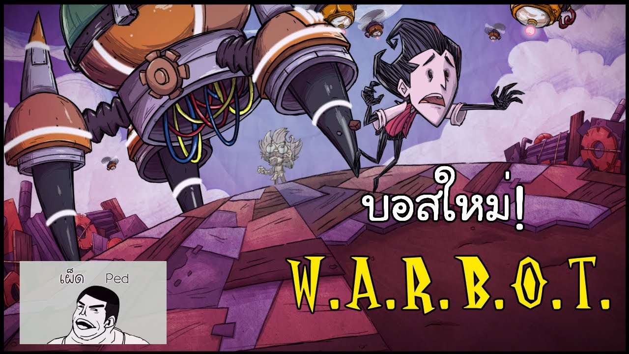 [เผ็ดgame] Dont starve together - บอส W.A.R.B.O.T.