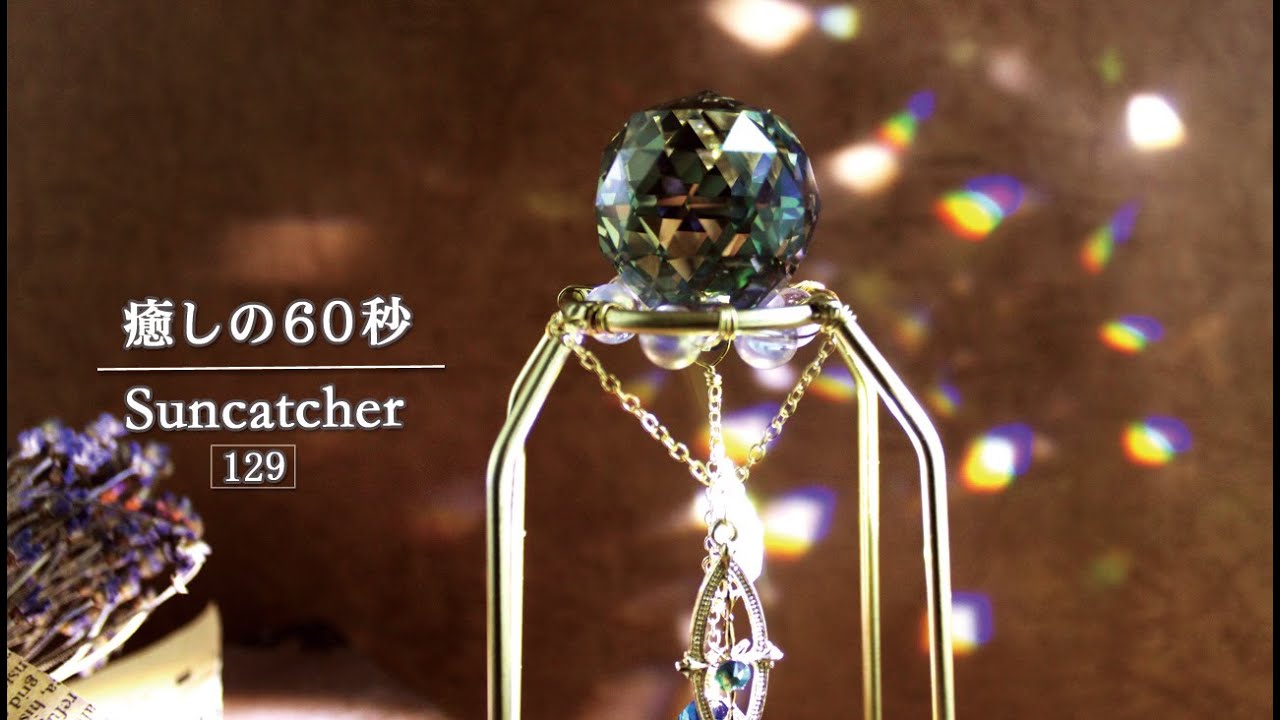『癒しの60秒』サンキャッチャーの輝き方 No.129　| 　置き型サンキャッチャー☆青紫の魔法石　～Violet magical stone Suncather ～