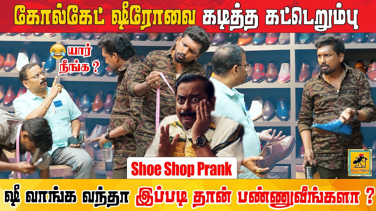 Shoe Shop Prank | Danny & Jones | Katta Erumbu