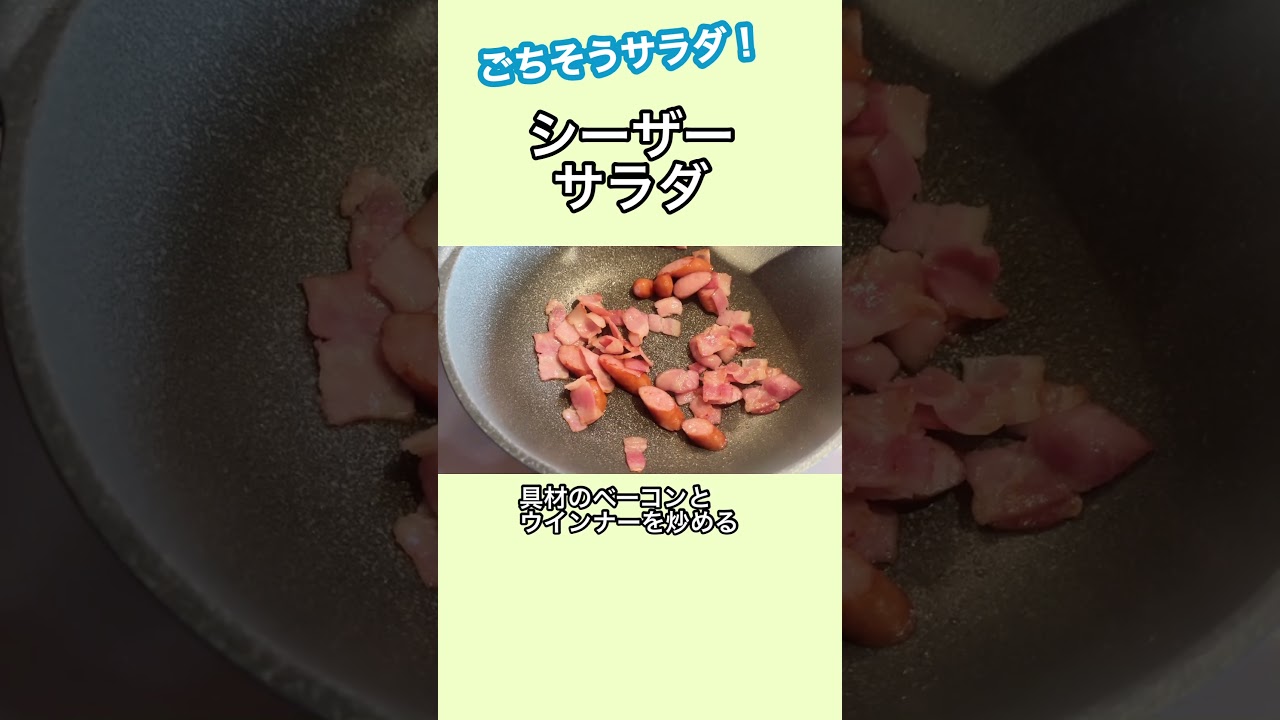 週3作る激旨サラダ！