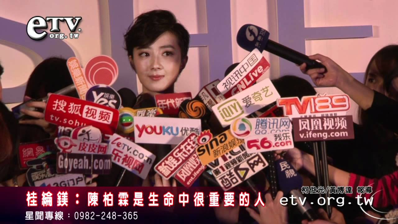 桂綸鎂吃醋：我是陳柏霖的桂綸鎂不是程又青