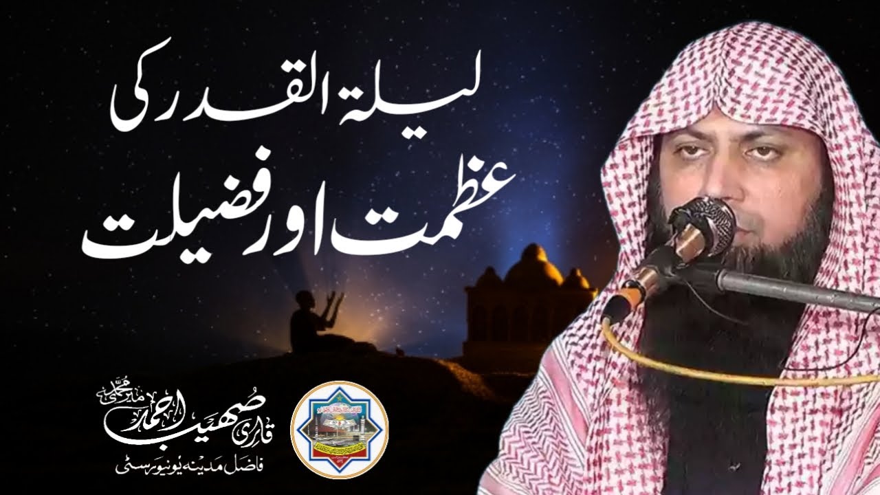Lailatul Qadar Ki Azmat Aur Fazilat - Qari Sohaib Ahmed Meer Muhammadi New Bayan 2023