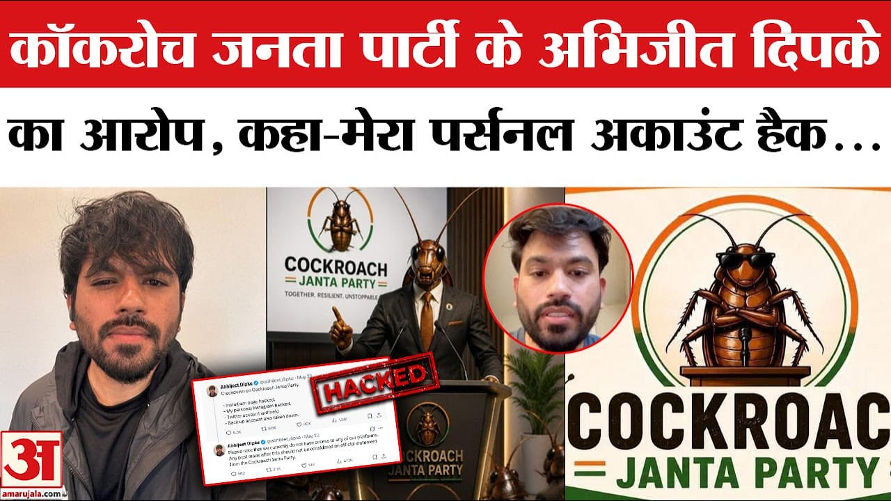 Cockroach Janta Party के चीफ Abhijeet Dipke के Accounts Hack करने की कोशिश? Dipke Instagram Hacking