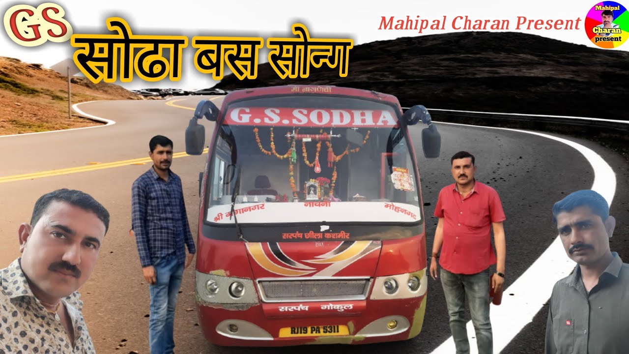 GS सोढा बस ने जोवण दे /सिंगर लतीफ़ खान / GS Sodha bus ne jovan de