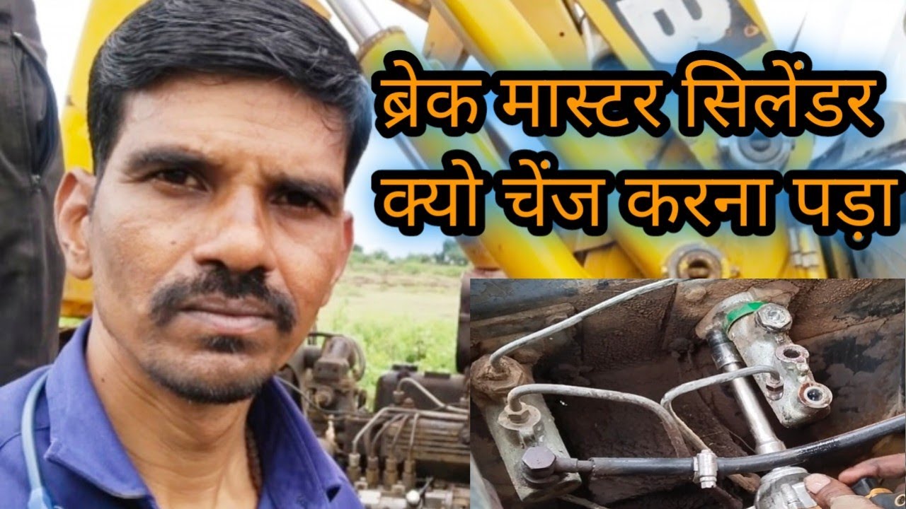 JCB 3DX Break Master Cylinder Kaise Change Kare 