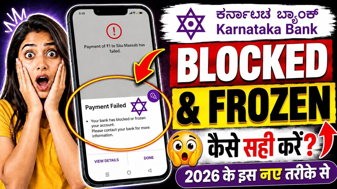 Karnataka Bank Account Blocked or Frozen | KB Account Freeze Problem Solution 2026 | KB Debit Freeze