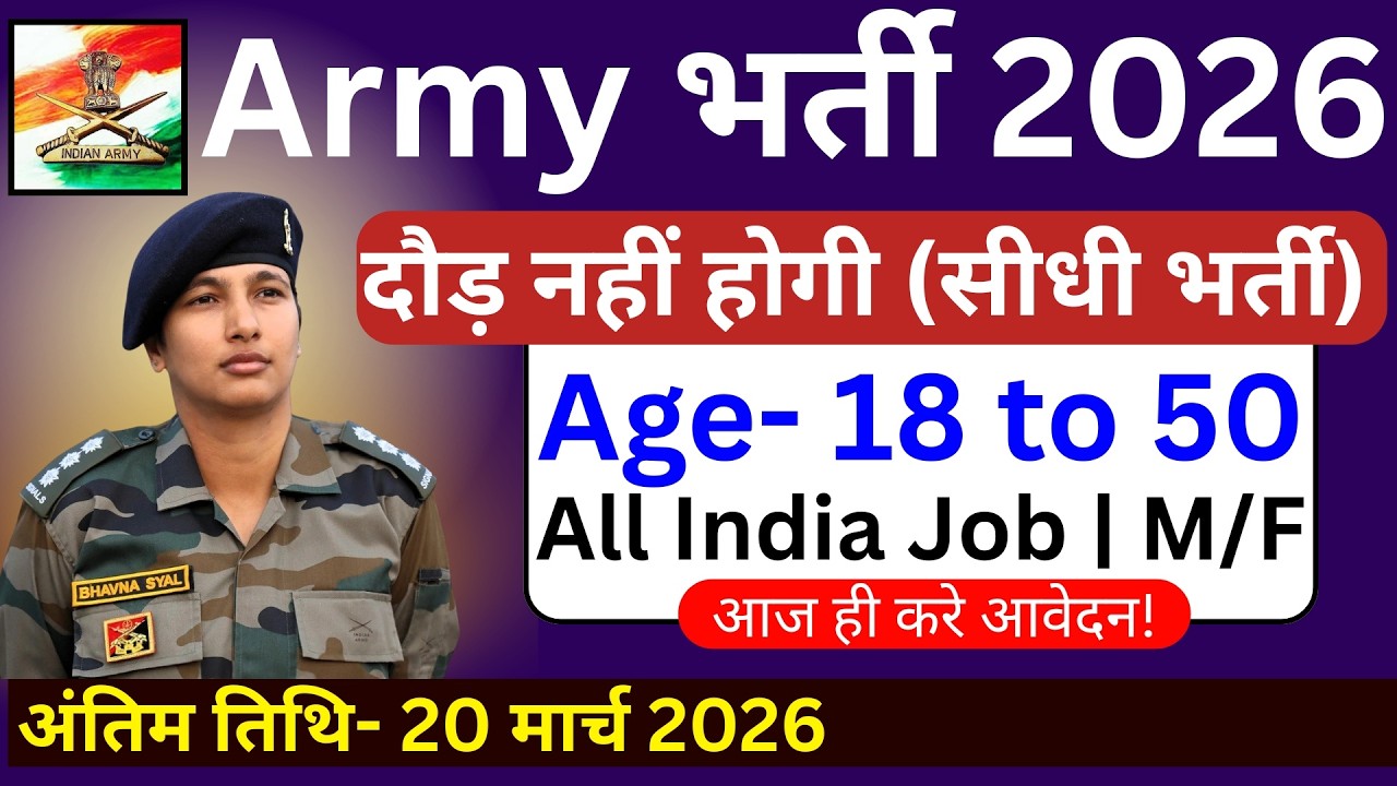 Army सीधी भर्ती 2026 | Army New Vacancy 2026 | Indian Army New Recruitment Vacancy 2026