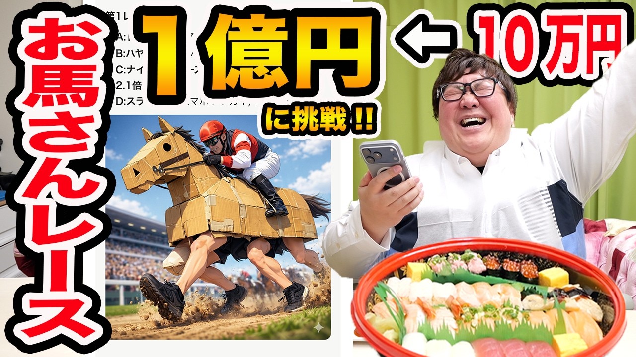 【爆当たり?!】10万円を1億円にする異世界競馬で永遠に当たり続けたら一体どこまで金額を増やすことが出来るのか?!www