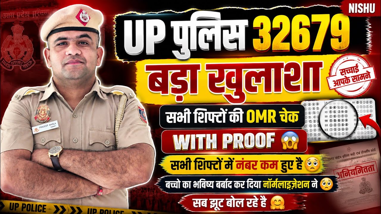 UP POLICE 32679📊 ALL SHIFT BIG SCAM NORMALIZATION 😳 BEST OMR SHEET ANALYSIS 🧐
