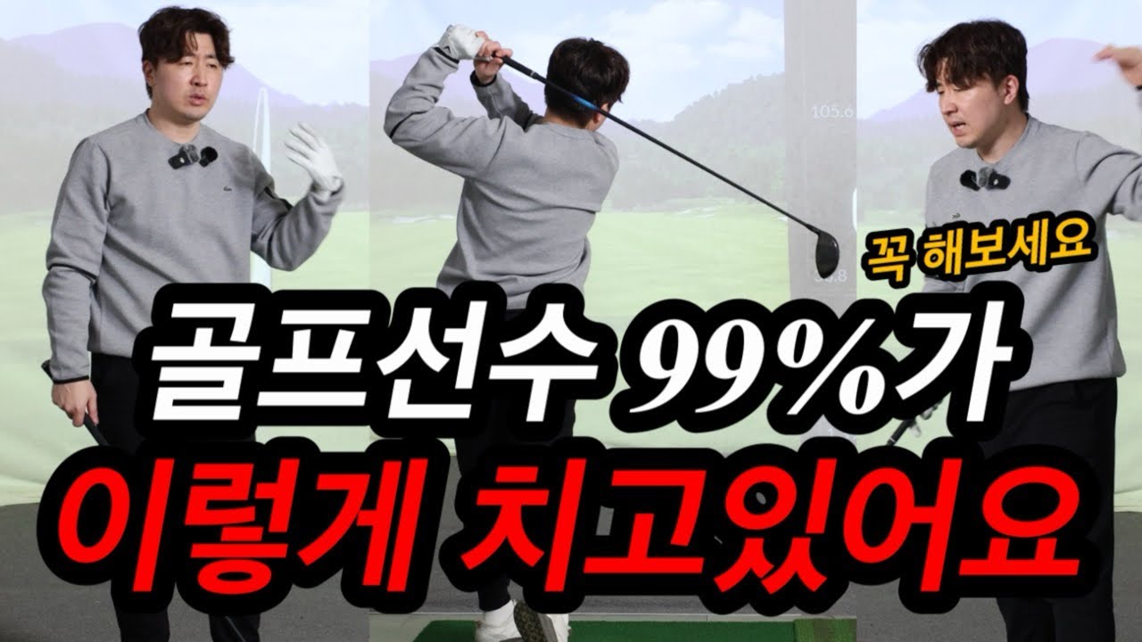 골프를 쉽게 만들어주는 방법인데 알고있는 사람이 없네요..